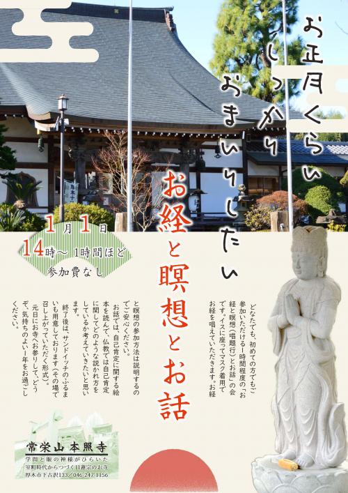 神奈川県厚木市本照寺2024年初詣