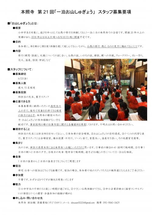 thumbnail_2018お山しゅぎょうスタッフ募集要項 thumbnail_2018お山しゅぎょうスタッフ募集要項