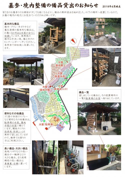 thumbnail_本照寺墓参境内整備備品紹介資料 thumbnail_本照寺墓参境内整備備品紹介資料