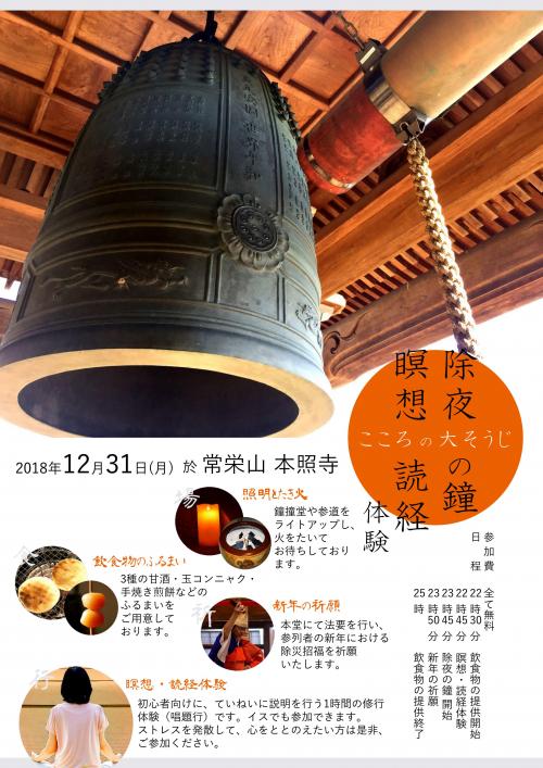 thumbnail_2018厚木本照寺除夜の鐘チラシ thumbnail_2018厚木本照寺除夜の鐘チラシ