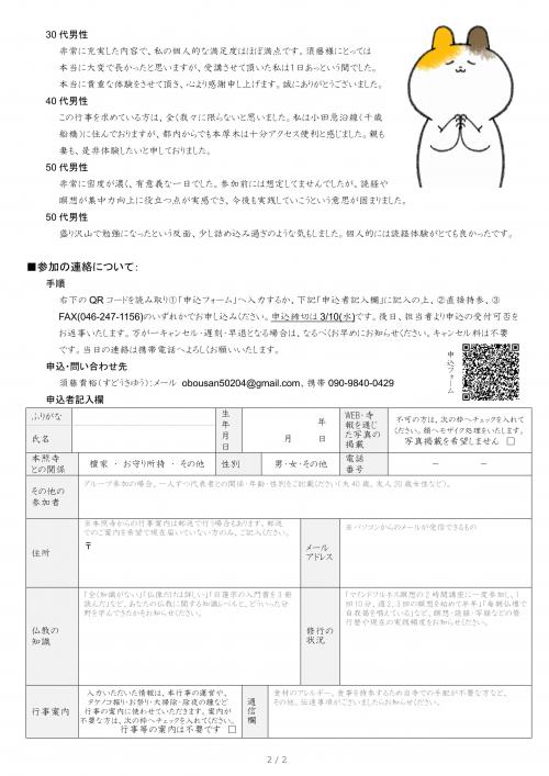 thumbnail_神奈川県厚木市本照寺_大人の一日修行体験_開催要項_裏 thumbnail_神奈川県厚木市本照寺_大人の一日修行体験_開催要項_裏