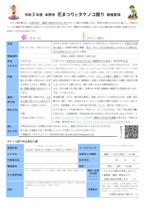 thumbnail_神奈川県厚木市本照寺タケノコ掘り体験開催要項 thumbnail_神奈川県厚木市本照寺タケノコ掘り体験開催要項