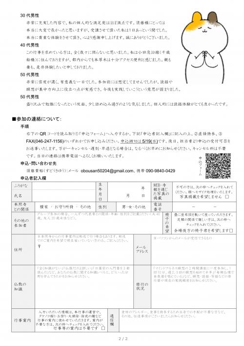 thumbnail_神奈川県厚木市本照寺_大人の一日修行体験_開催要項2 thumbnail_神奈川県厚木市本照寺_大人の一日修行体験_開催要項2
