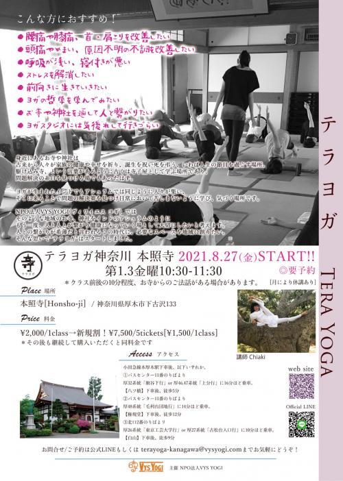 thumbnail_神奈川県厚木市本照寺お寺ヨガ教室 thumbnail_神奈川県厚木市本照寺お寺ヨガ教室
