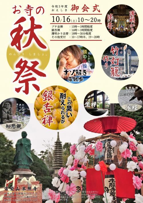 thumbnail_神奈川県厚木市本照寺2021年度御会式チラシ thumbnail_神奈川県厚木市本照寺2021年度御会式チラシ