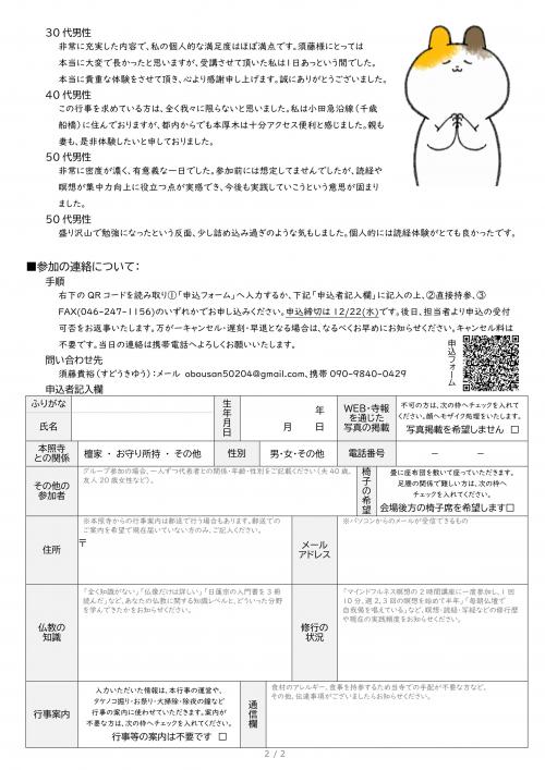 thumbnail_神奈川県厚木市本照寺大人の一日修行体験_開催要項2 thumbnail_神奈川県厚木市本照寺大人の一日修行体験_開催要項2
