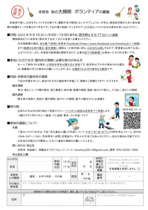 thumbnail_神奈川県厚木市本照寺秋の大掃除 thumbnail_神奈川県厚木市本照寺秋の大掃除
