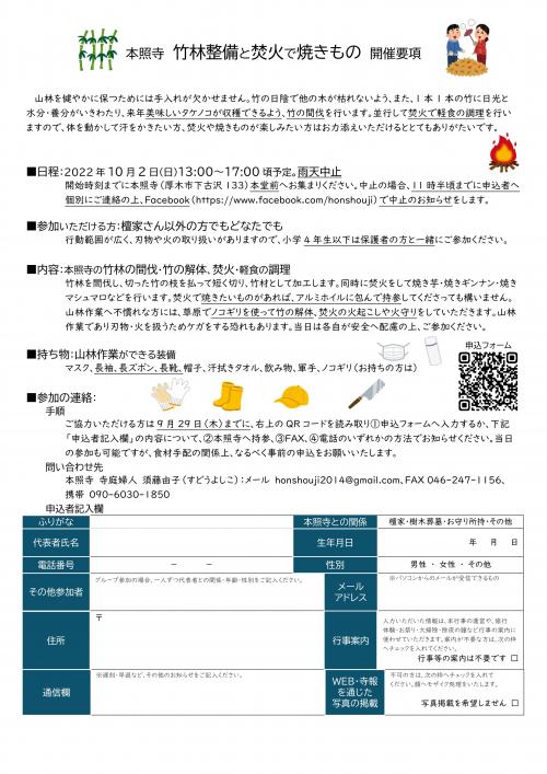 thumbnail_竹林整備と焚火で焼きもの2022開催要項