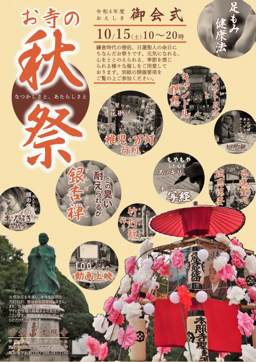 thumbnail_お会式2022チラシ thumbnail_お会式2022チラシ