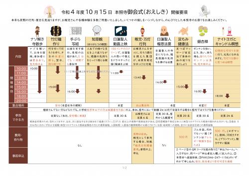thumbnail_お会式2022開催要項1 thumbnail_お会式2022開催要項1