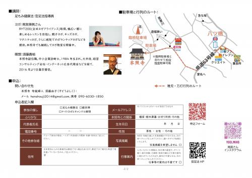 thumbnail_お会式2022開催要項2 thumbnail_お会式2022開催要項2