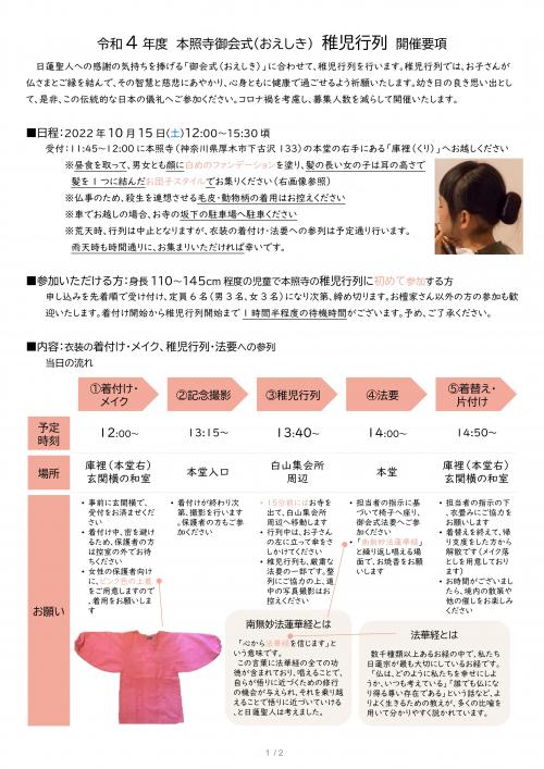 thumbnail_お会式稚児行列2022開催要項1 thumbnail_お会式稚児行列2022開催要項1