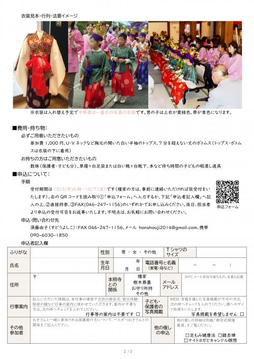 thumbnail_お会式稚児行列2022開催要項2 thumbnail_お会式稚児行列2022開催要項2