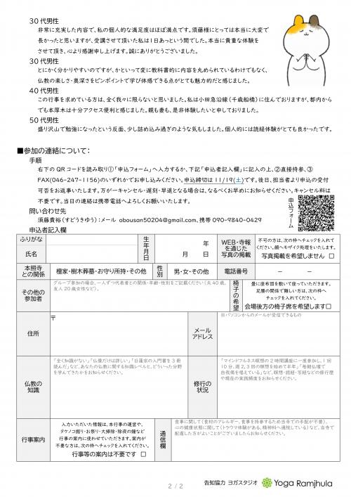 thumbnail_神奈川県厚木市本照寺_大人の一日修行体験_開催要項2 thumbnail_神奈川県厚木市本照寺_大人の一日修行体験_開催要項2