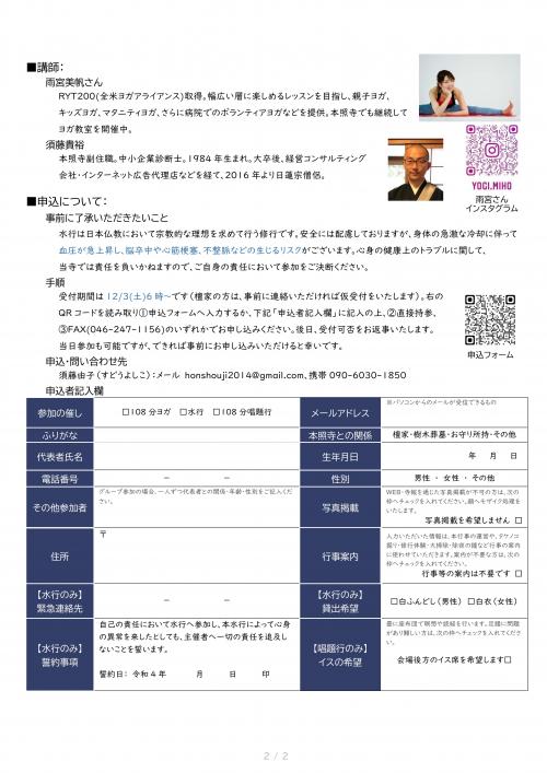 thumbnail_神奈川県厚木市本照寺_滅罪修行リレー2022_開催要項2 thumbnail_神奈川県厚木市本照寺_滅罪修行リレー2022_開催要項2