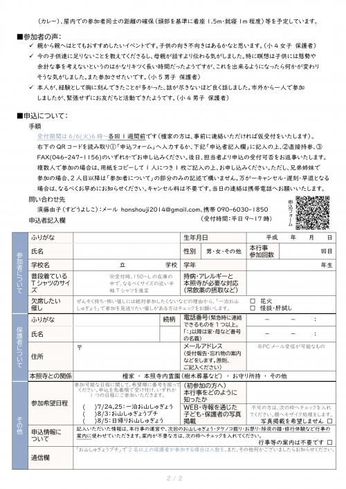 thumbnail_神奈川県厚木市本照寺子ども修行体験2023開催要項2 thumbnail_神奈川県厚木市本照寺子ども修行体験2023開催要項2