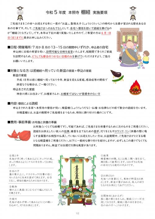 thumbnail_2023年度本照寺棚経1 thumbnail_2023年度本照寺棚経1
