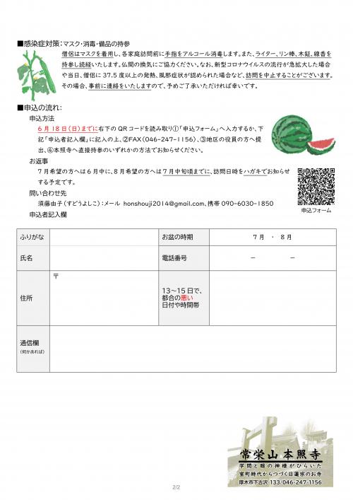 thumbnail_2023年度本照寺棚経2 thumbnail_2023年度本照寺棚経2