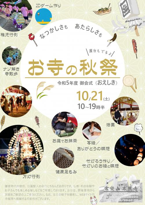 thumbnail_厚木本照寺お会式チラシ2023 thumbnail_厚木本照寺お会式チラシ2023