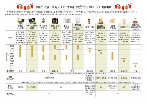 thumbnail_厚木本照寺お会式開催要項表2023