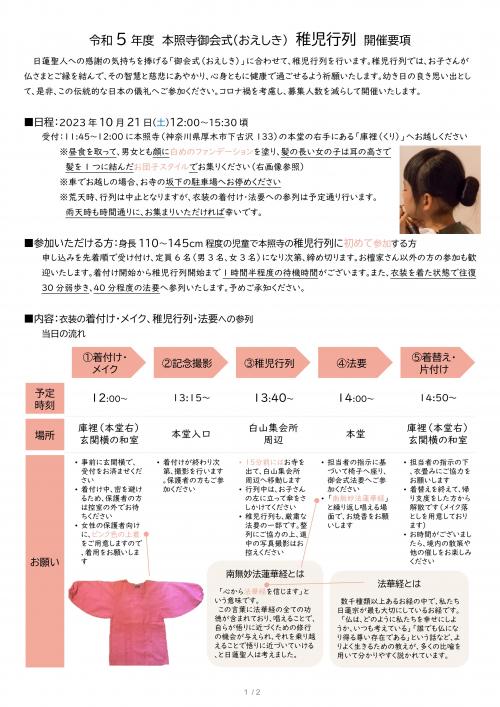 thumbnail_厚木本照寺お会式稚児行列表2023 thumbnail_厚木本照寺お会式稚児行列表2023
