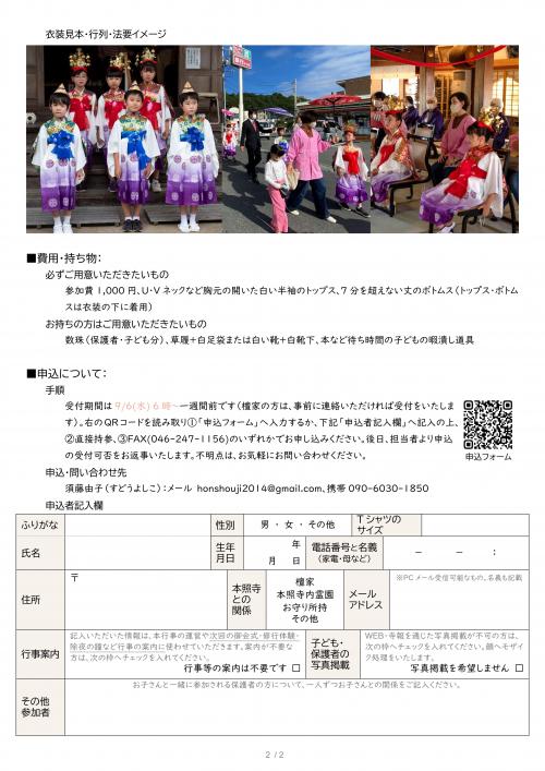 thumbnail_厚木本照寺お会式稚児行列裏2023 thumbnail_厚木本照寺お会式稚児行列裏2023