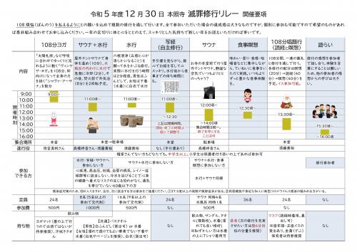 thumbnail_神奈川県厚木市本照寺_滅罪修行リレー2023_開催要項1