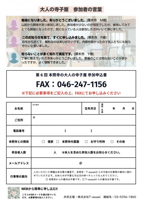 thumbnail_厚木終活セミナー申込書 thumbnail_厚木終活セミナー申込書