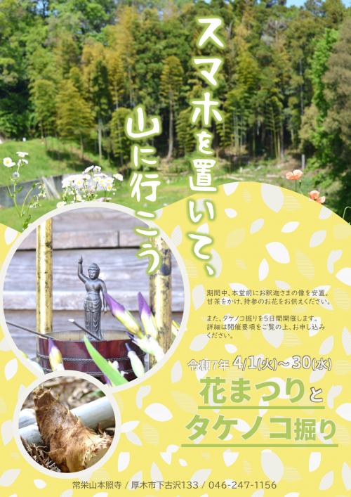 thumbnail_厚木花まつりとタケノコ掘りチラシ thumbnail_厚木花まつりとタケノコ掘りチラシ